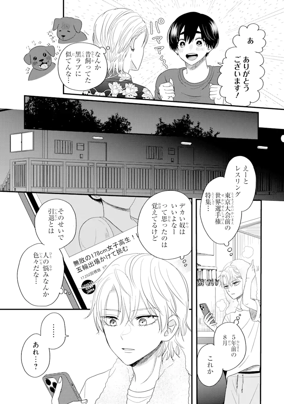 Aoi-kun wa Mukimuki Kanojo wo Koutei Shitai Chap 1.1 - Next Chap 2.1