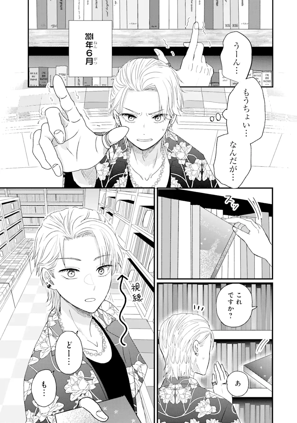 Aoi-kun wa Mukimuki Kanojo wo Koutei Shitai Chap 1.1 - Next Chap 2.1