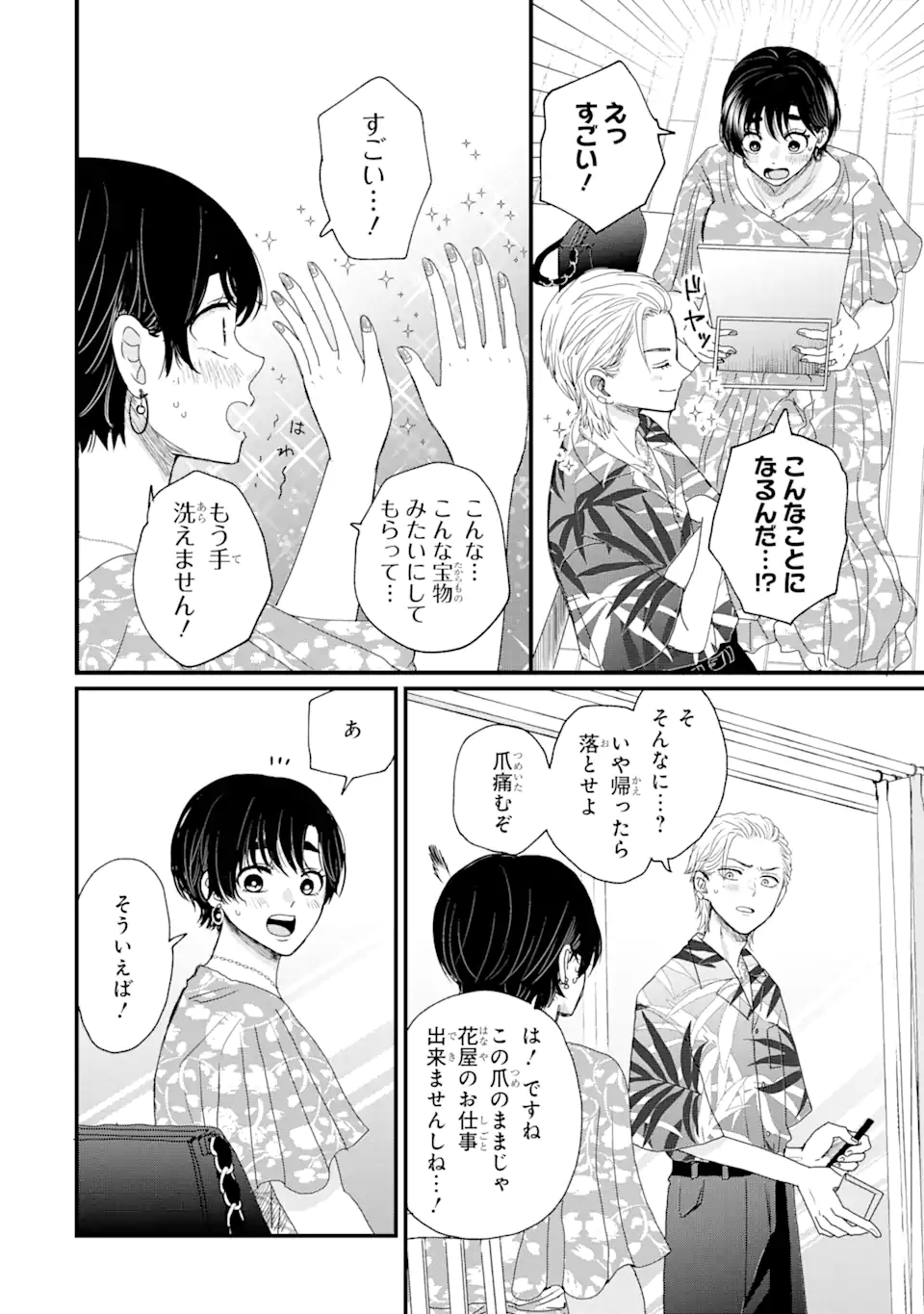 Aoi-kun wa Mukimuki Kanojo wo Koutei Shitai Chap 1.1 - Next Chap 2.1