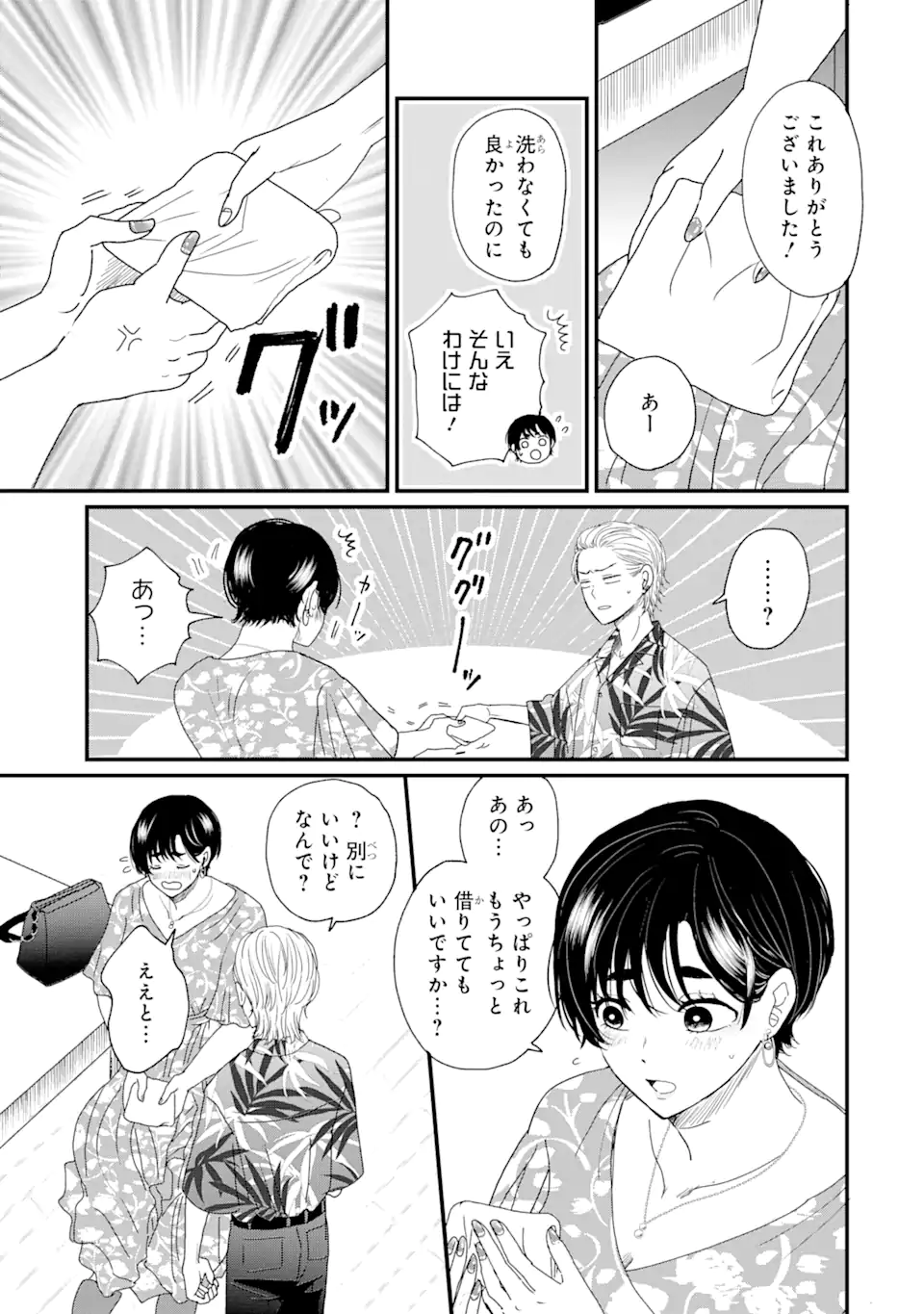 Aoi-kun wa Mukimuki Kanojo wo Koutei Shitai Chap 1.1 - Next Chap 2.1