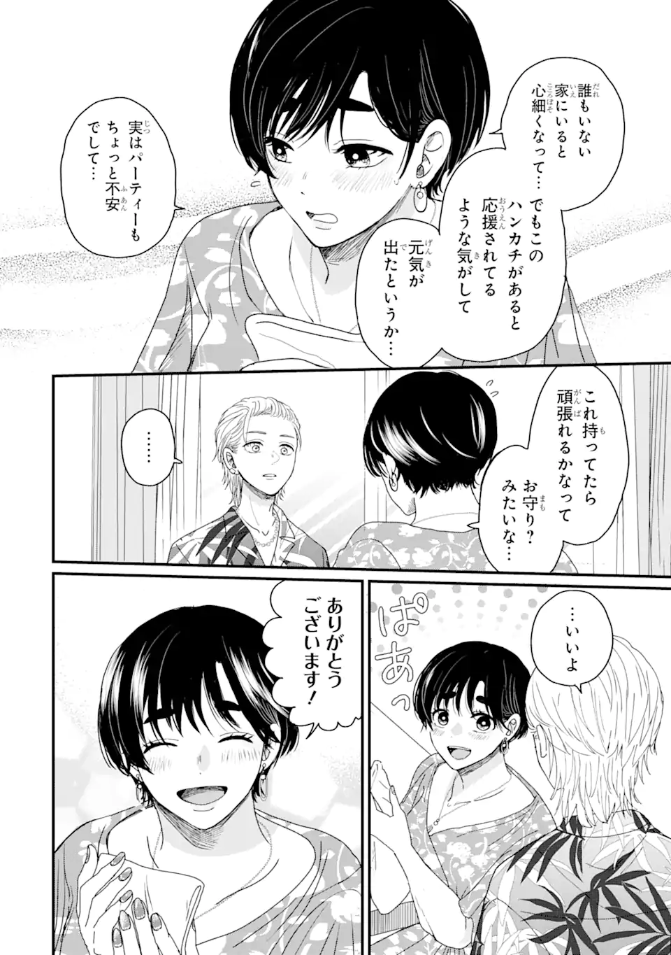 Aoi-kun wa Mukimuki Kanojo wo Koutei Shitai Chap 1.1 - Next Chap 2.1