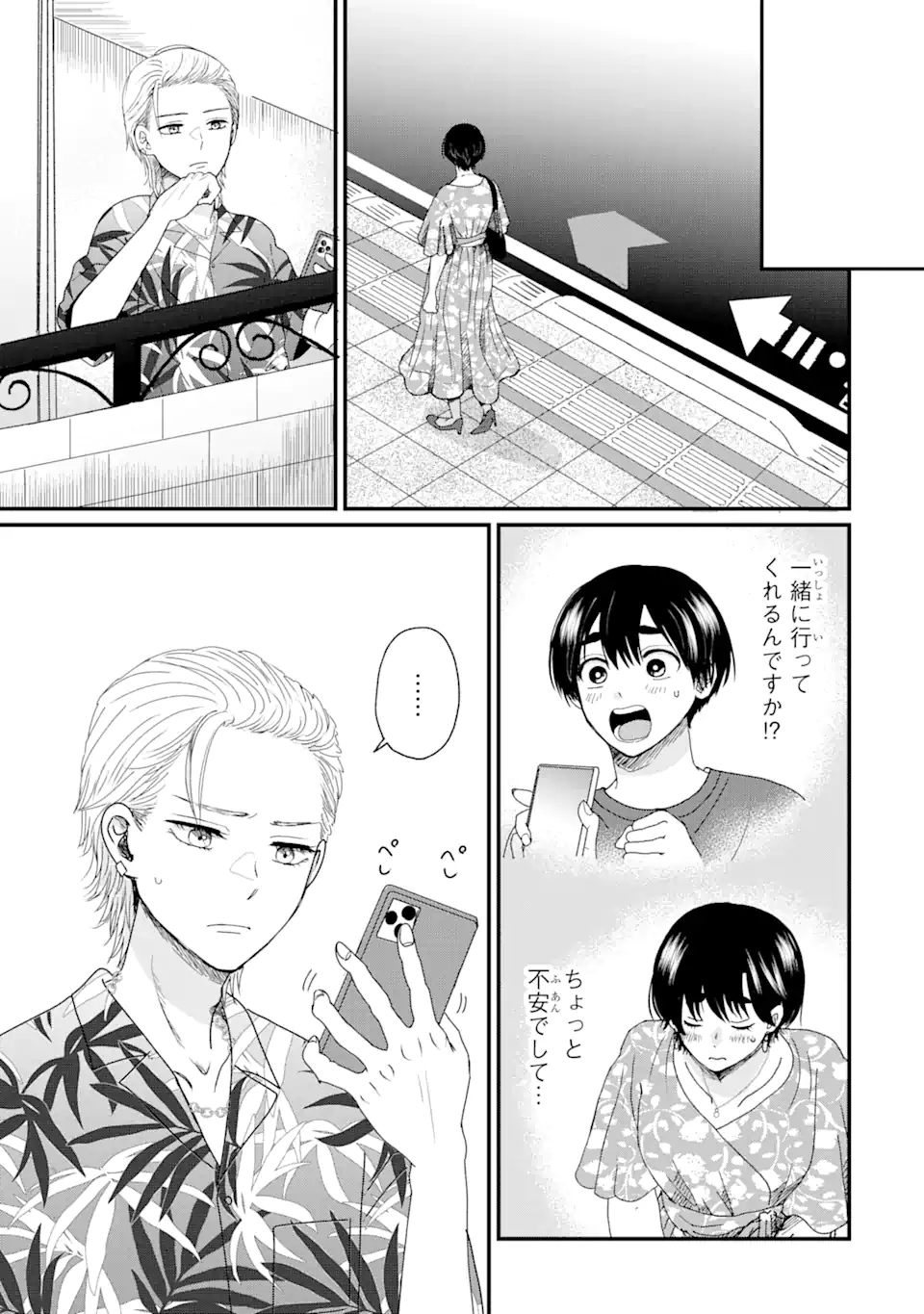 Aoi-kun wa Mukimuki Kanojo wo Koutei Shitai Chap 1.1 - Next Chap 2.1