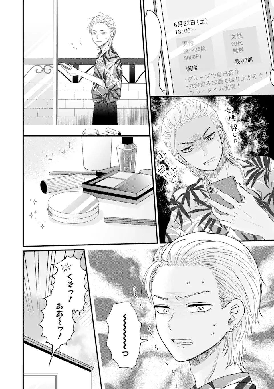 Aoi-kun wa Mukimuki Kanojo wo Koutei Shitai Chap 1.1 - Next Chap 2.1