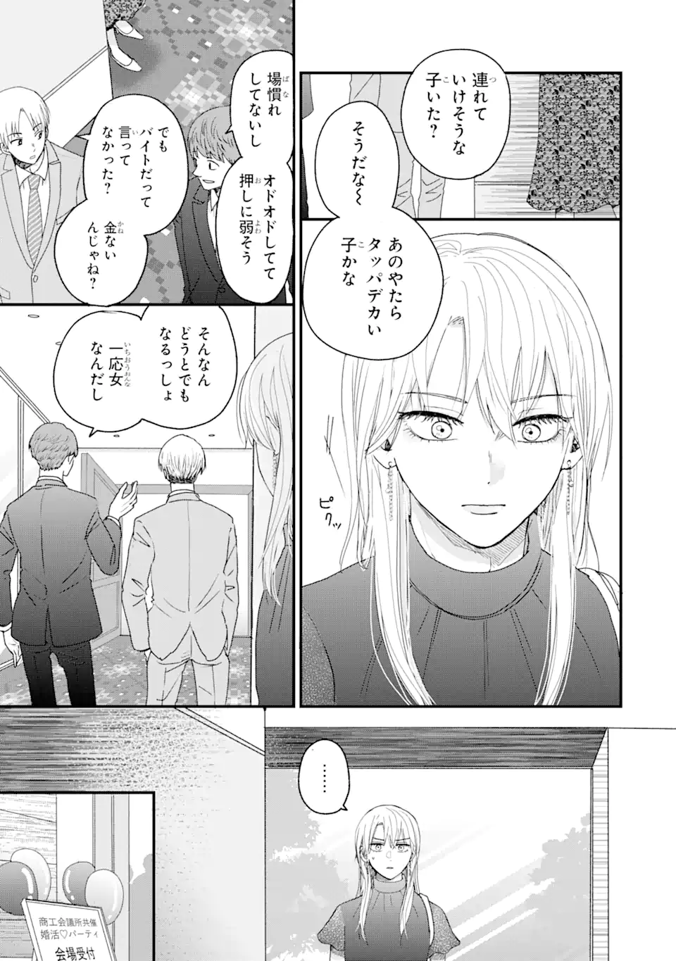 Aoi-kun wa Mukimuki Kanojo wo Koutei Shitai Chap 1.2 - Next Chap 2.2