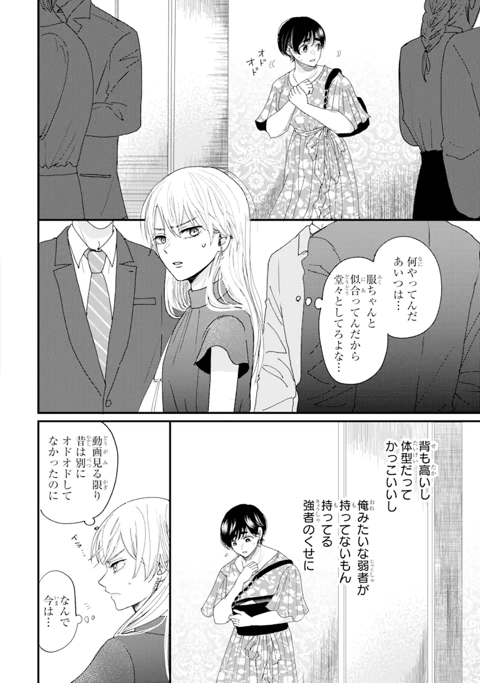Aoi-kun wa Mukimuki Kanojo wo Koutei Shitai Chap 1.2 - Next Chap 2.2
