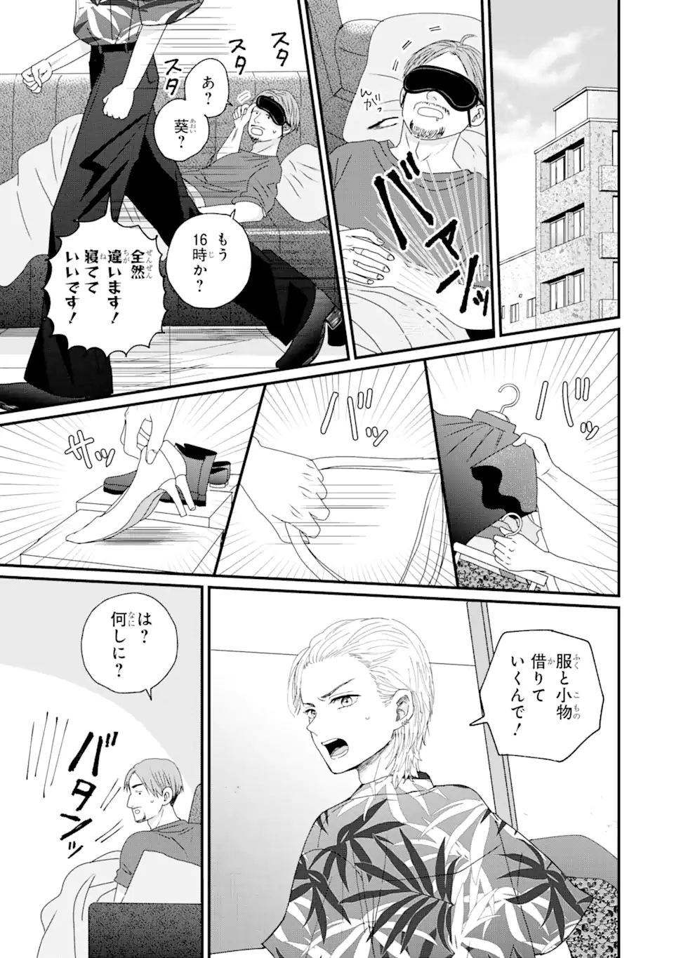 Aoi-kun wa Mukimuki Kanojo wo Koutei Shitai Chap 1.2 - Next Chap 2.2