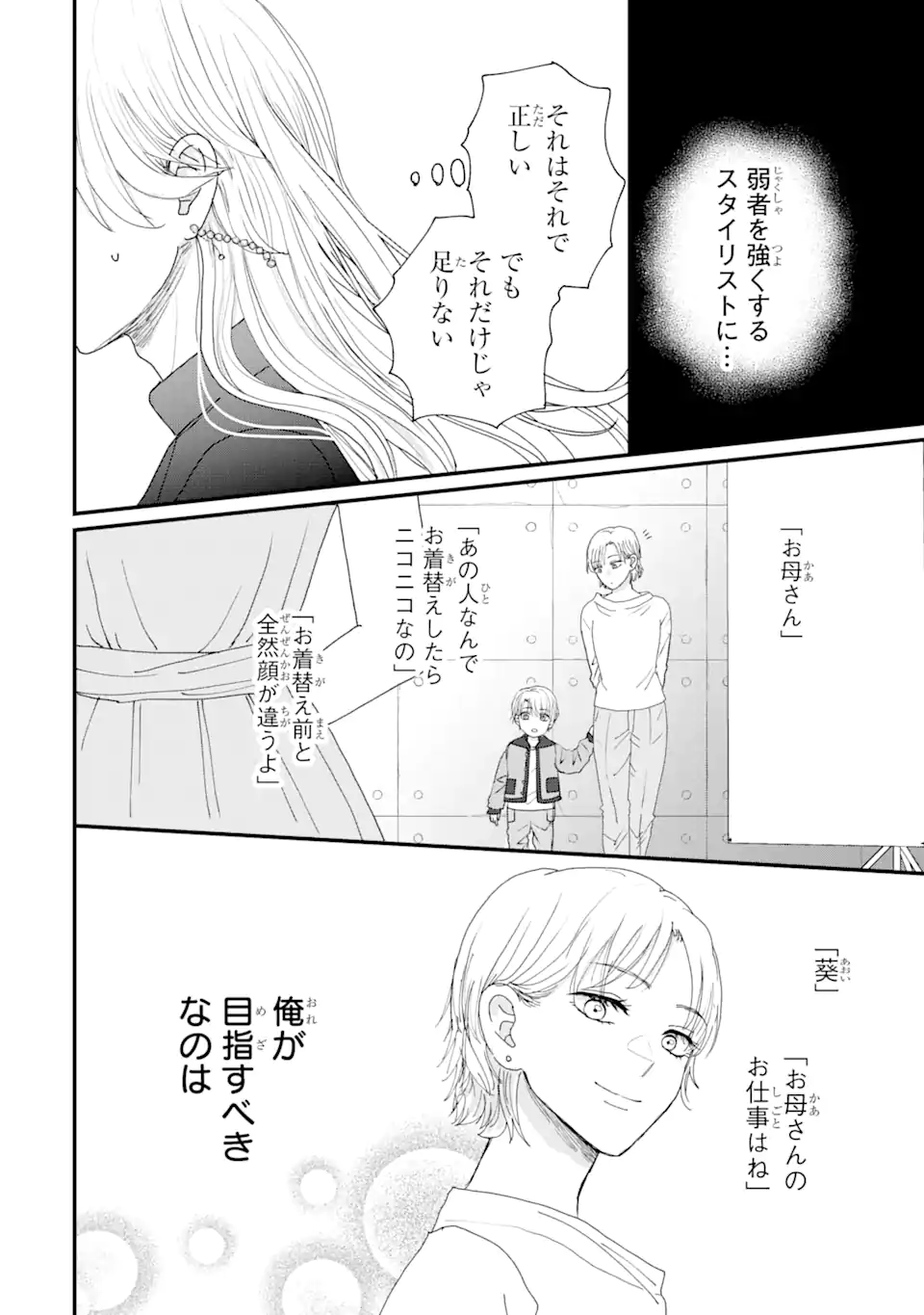 Aoi-kun wa Mukimuki Kanojo wo Koutei Shitai Chap 1.2 - Next Chap 2.2