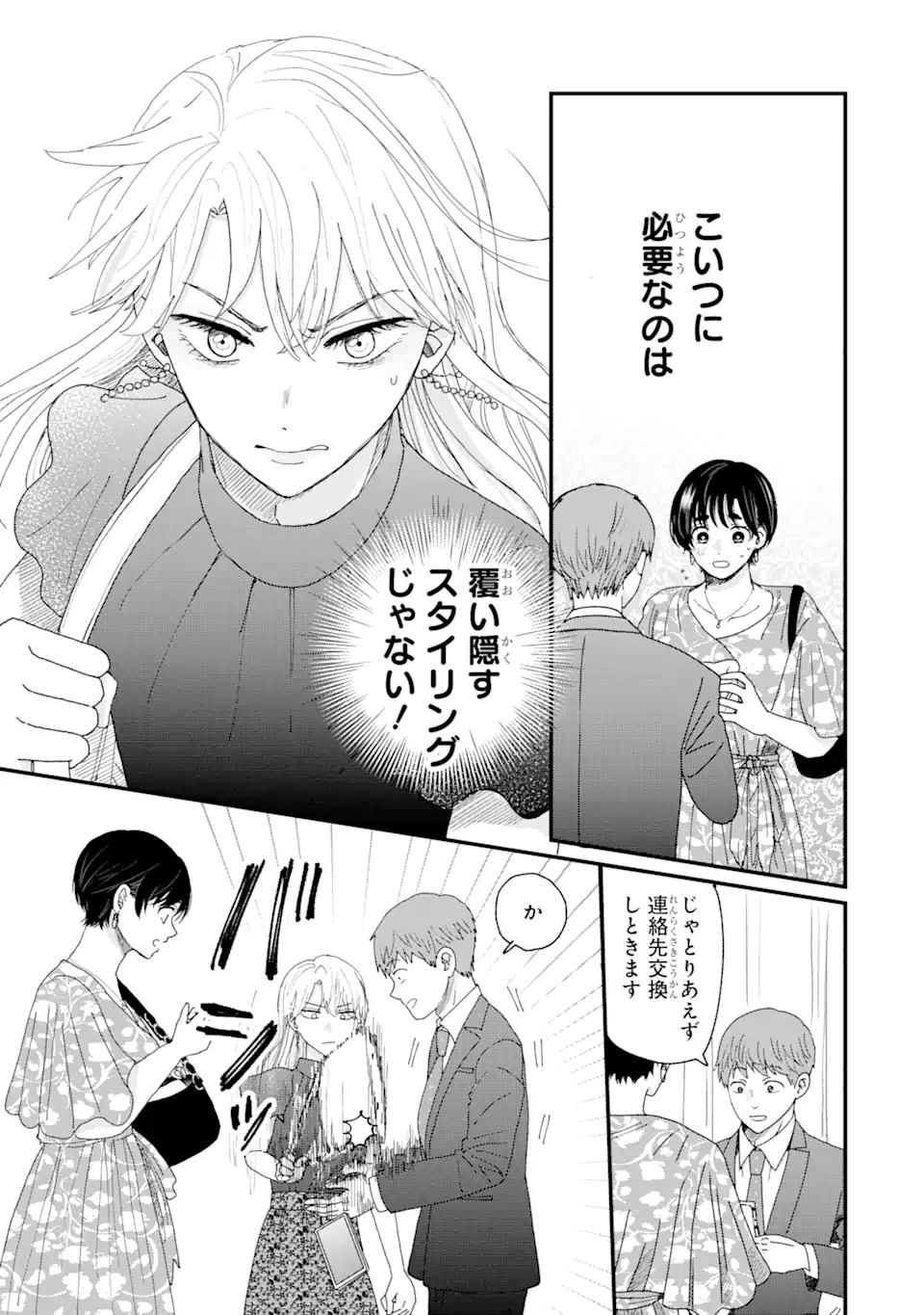 Aoi-kun wa Mukimuki Kanojo wo Koutei Shitai Chap 1.2 - Next Chap 2.2