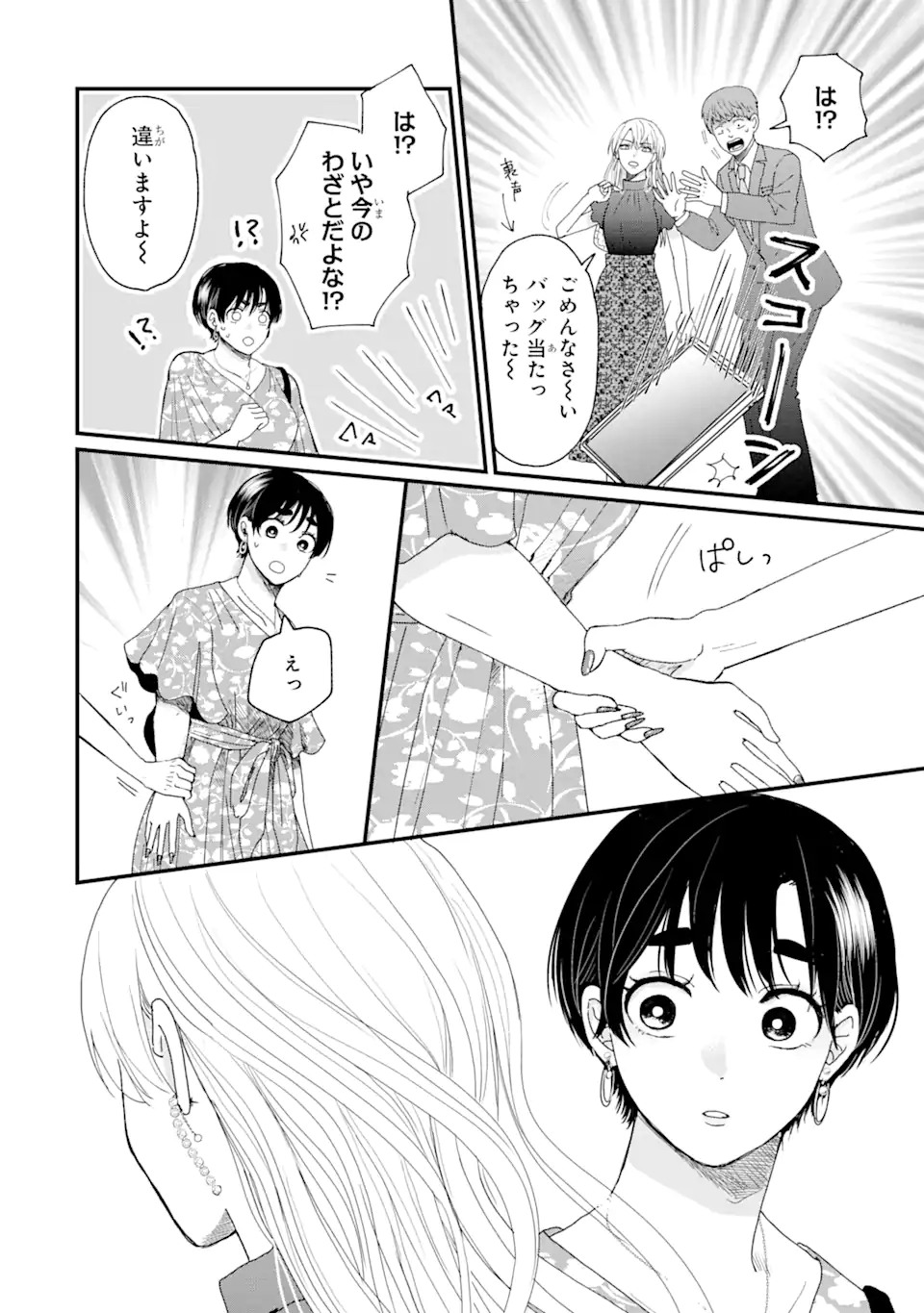 Aoi-kun wa Mukimuki Kanojo wo Koutei Shitai Chap 1.2 - Next Chap 2.2