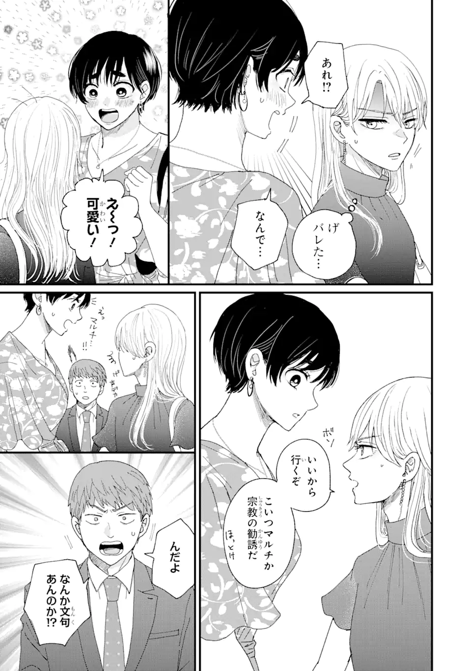 Aoi-kun wa Mukimuki Kanojo wo Koutei Shitai Chap 1.2 - Next Chap 2.2