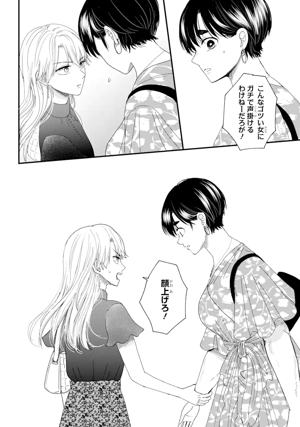 Aoi-kun wa Mukimuki Kanojo wo Koutei Shitai Chap 1.2 - Next Chap 2.2