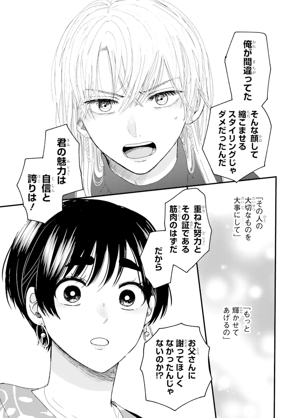 Aoi-kun wa Mukimuki Kanojo wo Koutei Shitai Chap 1.2 - Next Chap 2.2