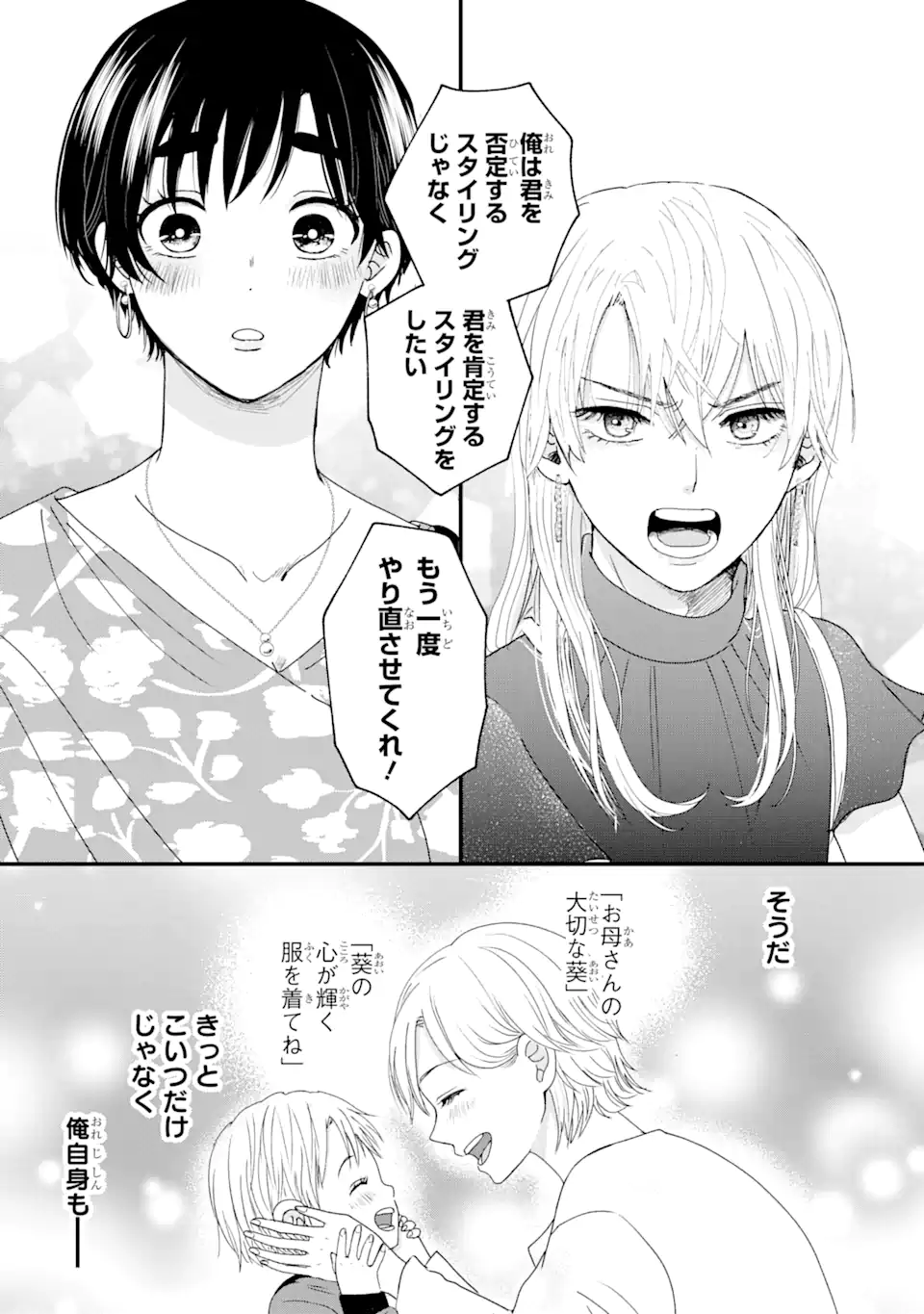 Aoi-kun wa Mukimuki Kanojo wo Koutei Shitai Chap 1.2 - Next Chap 2.2