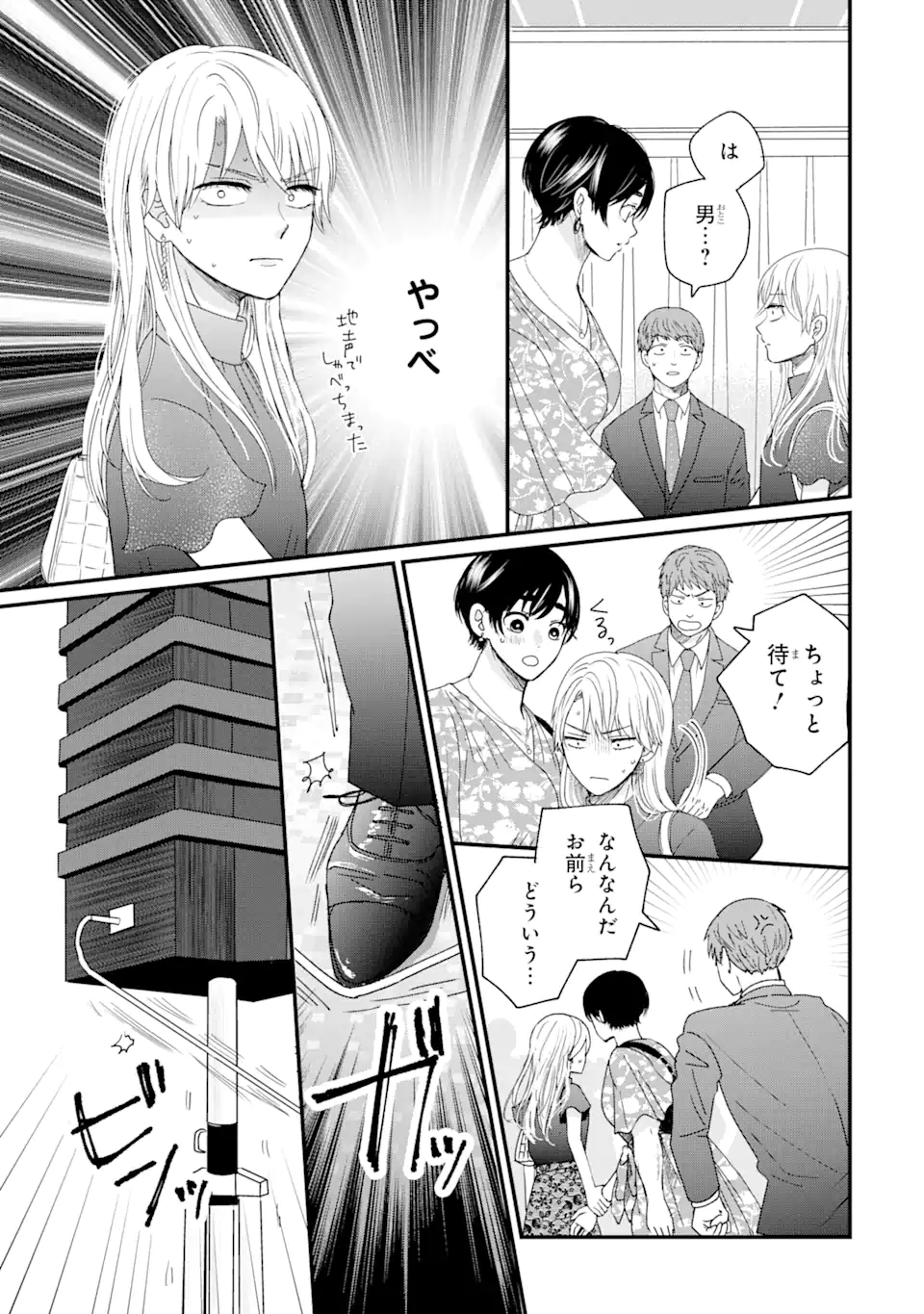 Aoi-kun wa Mukimuki Kanojo wo Koutei Shitai Chap 1.2 - Next Chap 2.2
