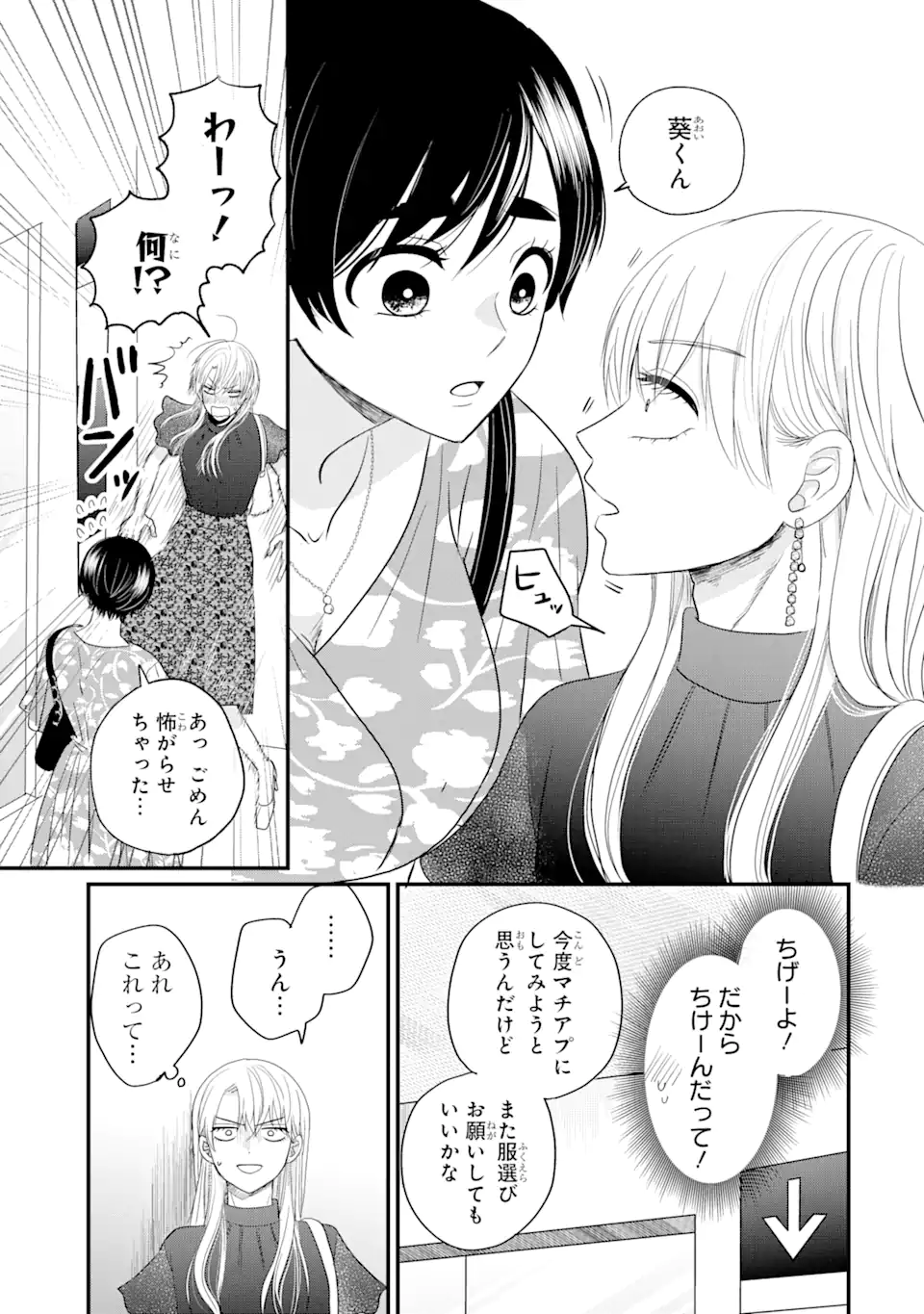 Aoi-kun wa Mukimuki Kanojo wo Koutei Shitai Chap 1.2 - Next Chap 2.2