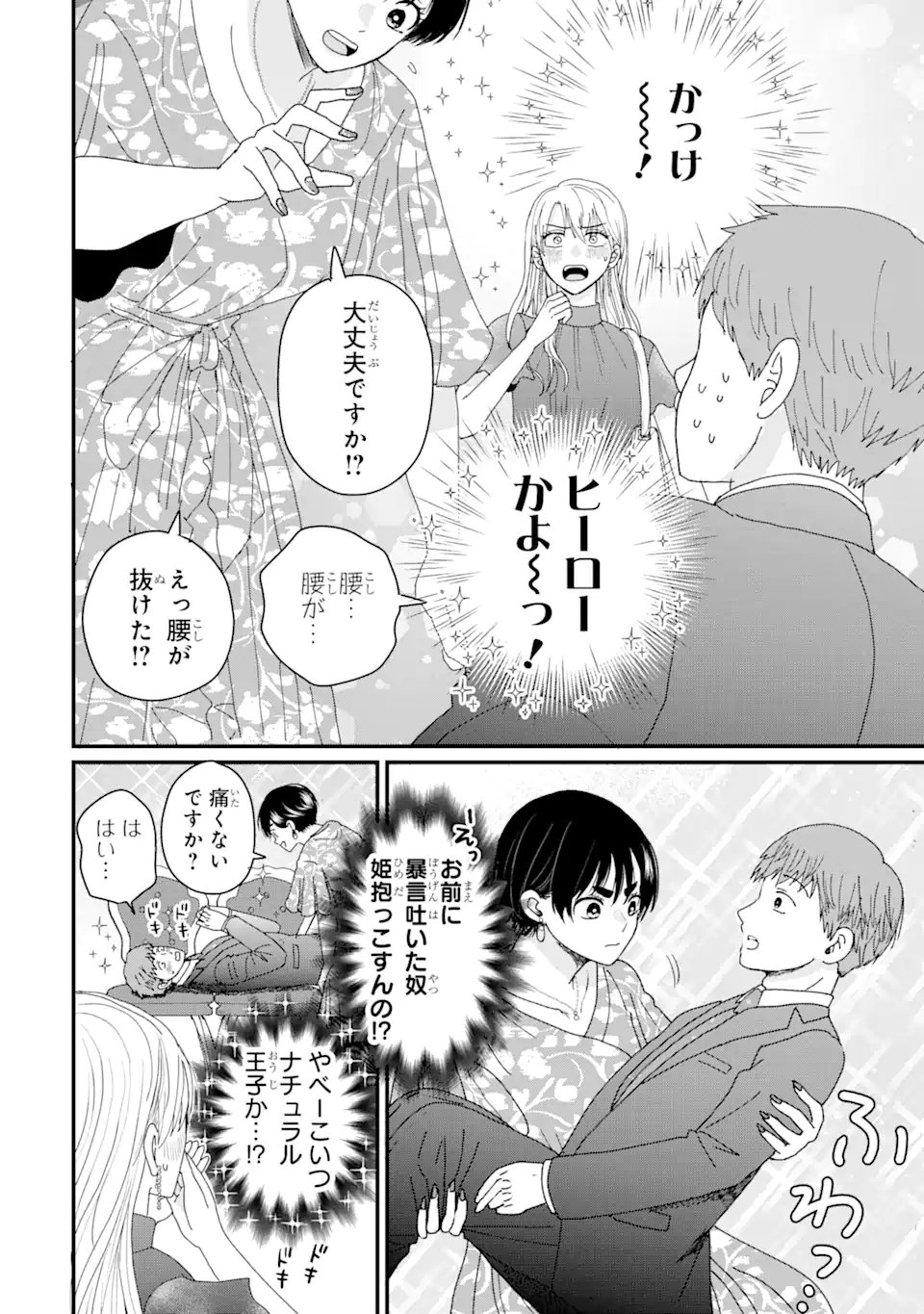 Aoi-kun wa Mukimuki Kanojo wo Koutei Shitai Chap 1.2 - Next Chap 2.2