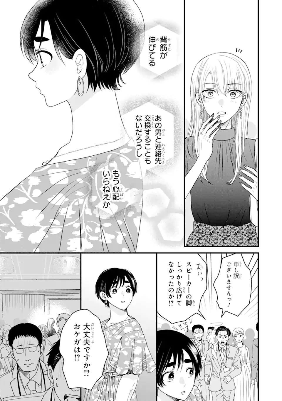 Aoi-kun wa Mukimuki Kanojo wo Koutei Shitai Chap 1.2 - Next Chap 2.2