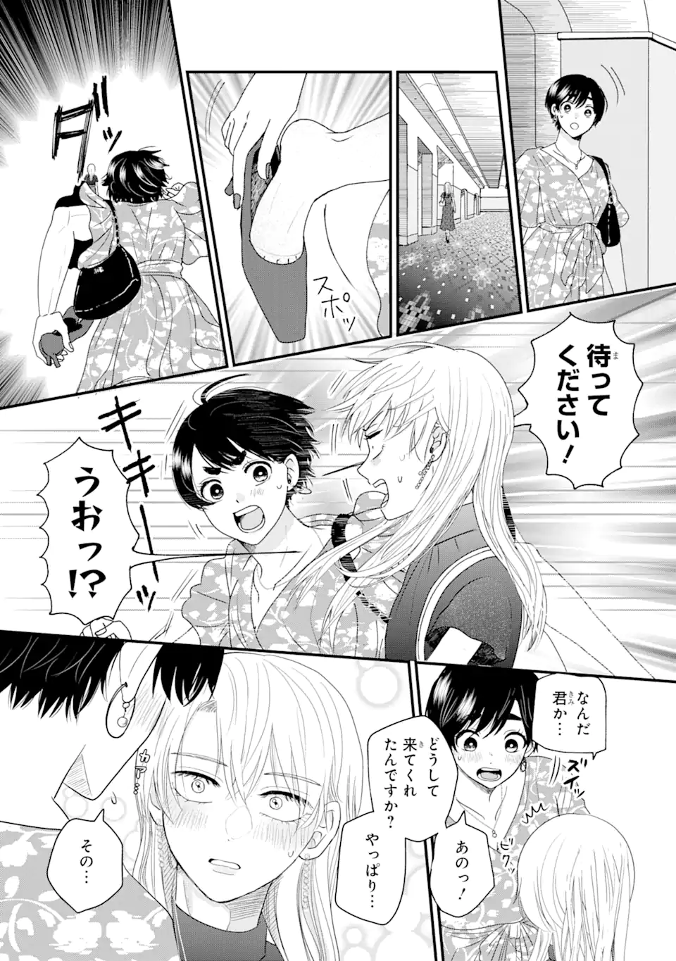 Aoi-kun wa Mukimuki Kanojo wo Koutei Shitai Chap 1.2 - Next Chap 2.2