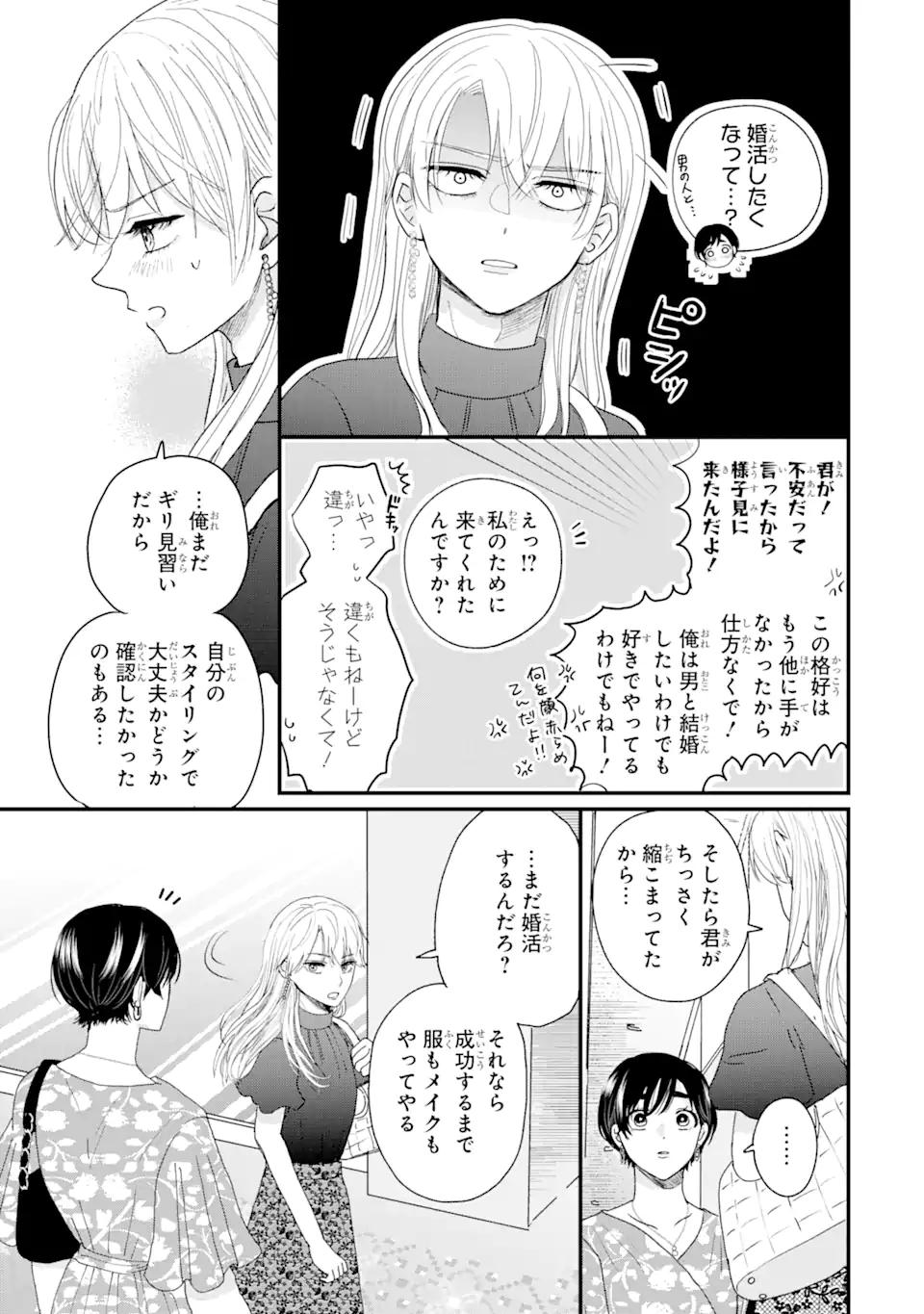Aoi-kun wa Mukimuki Kanojo wo Koutei Shitai Chap 1.2 - Next Chap 2.2