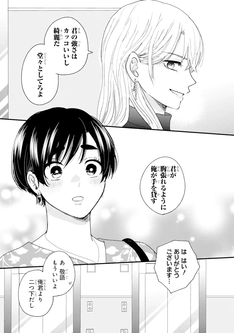 Aoi-kun wa Mukimuki Kanojo wo Koutei Shitai Chap 1.2 - Next Chap 2.2