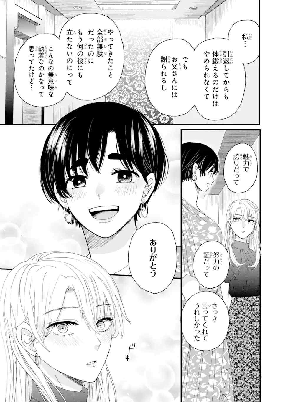 Aoi-kun wa Mukimuki Kanojo wo Koutei Shitai Chap 1.2 - Next Chap 2.2