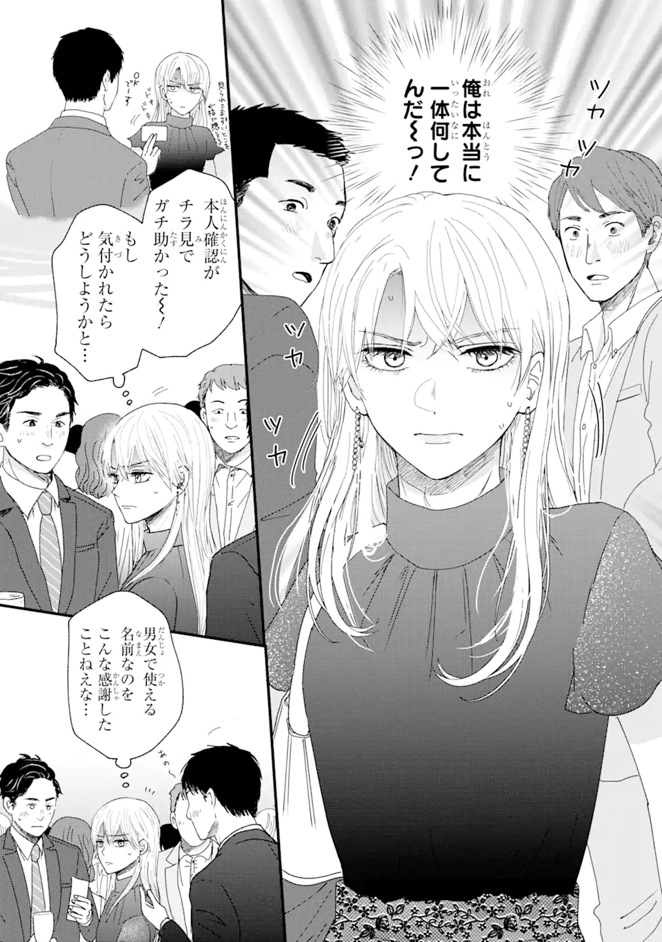 Aoi-kun wa Mukimuki Kanojo wo Koutei Shitai Chap 1.2 - Next Chap 2.2