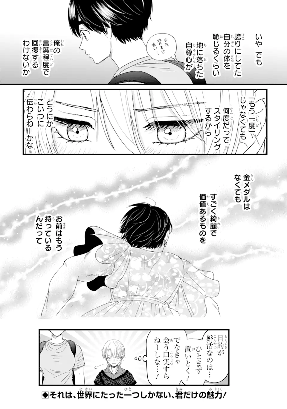 Aoi-kun wa Mukimuki Kanojo wo Koutei Shitai Chap 1.2 - Next Chap 2.2