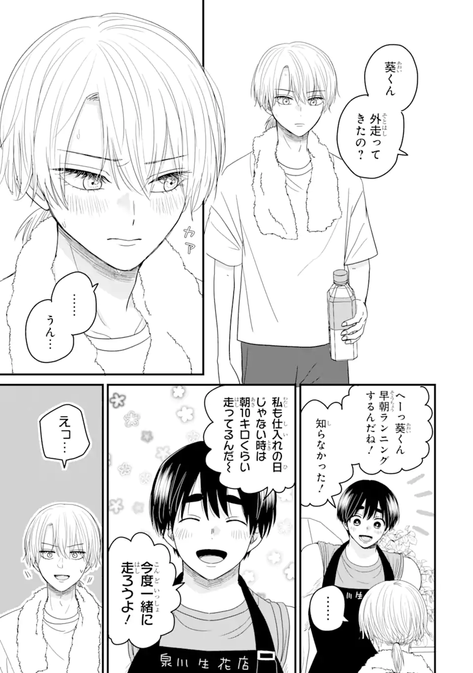 Aoi-kun wa Mukimuki Kanojo wo Koutei Shitai Chap 10.3 - Next Chap 11.3