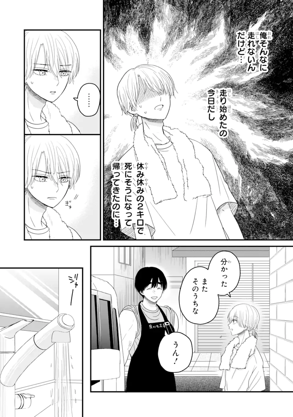 Aoi-kun wa Mukimuki Kanojo wo Koutei Shitai Chap 10.3 - Next Chap 11.3