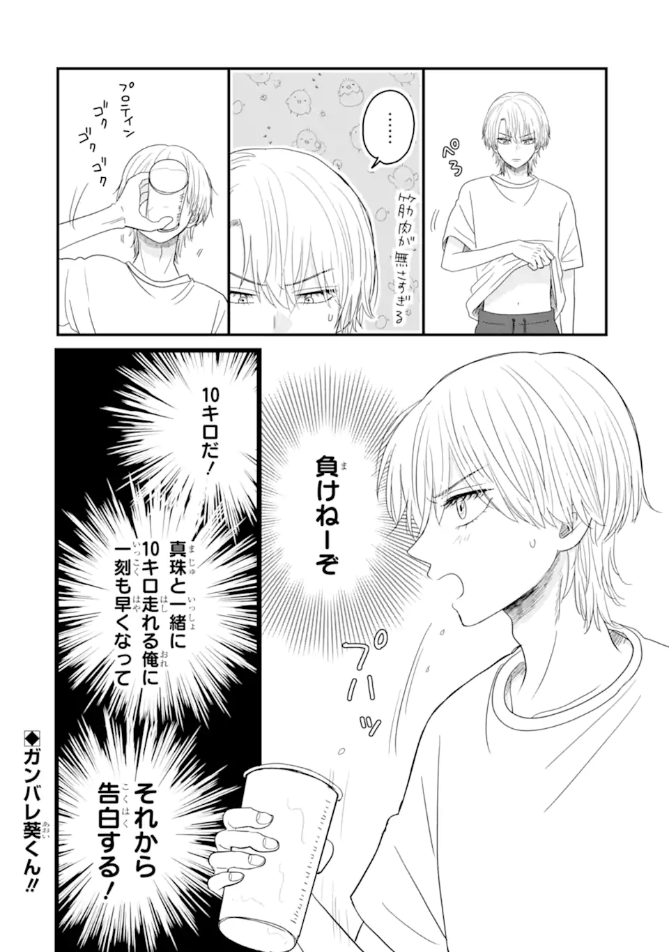 Aoi-kun wa Mukimuki Kanojo wo Koutei Shitai Chap 10.3 - Next Chap 11.3