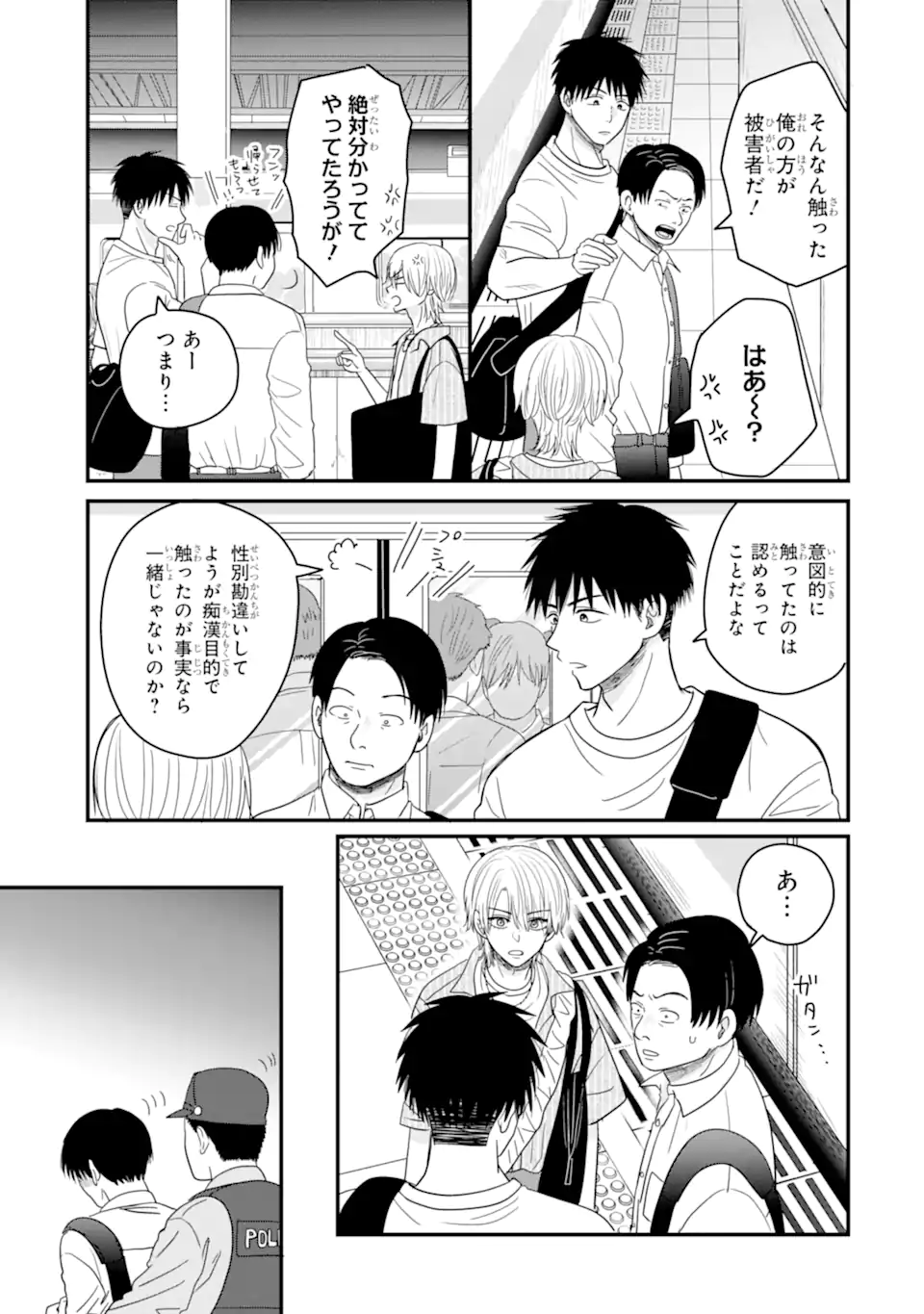 Aoi-kun wa Mukimuki Kanojo wo Koutei Shitai Chap 10.3 - Next Chap 11.3