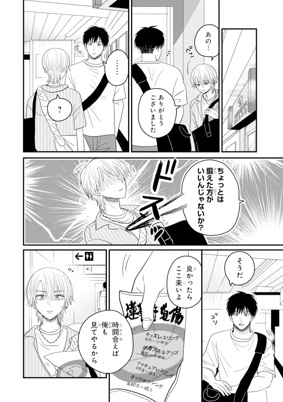 Aoi-kun wa Mukimuki Kanojo wo Koutei Shitai Chap 10.3 - Next Chap 11.3