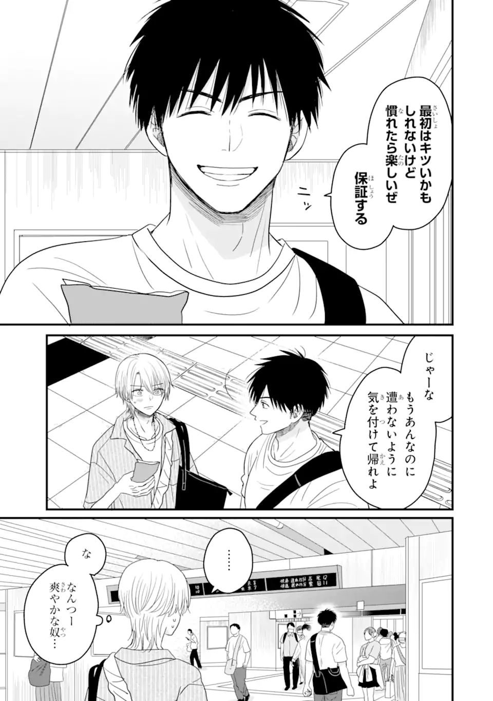 Aoi-kun wa Mukimuki Kanojo wo Koutei Shitai Chap 10.3 - Next Chap 11.3