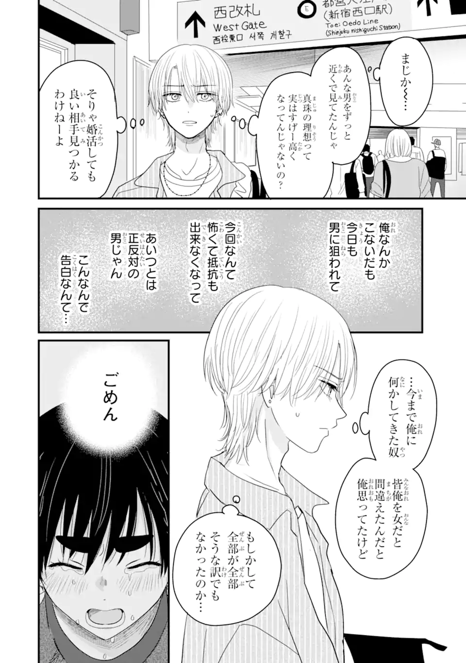 Aoi-kun wa Mukimuki Kanojo wo Koutei Shitai Chap 10.3 - Next Chap 11.3