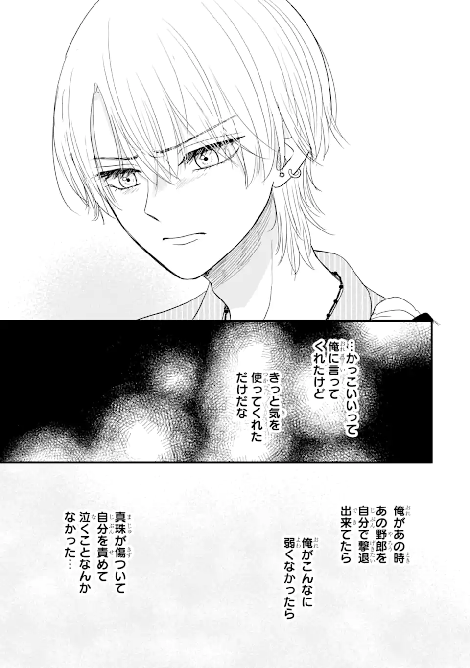 Aoi-kun wa Mukimuki Kanojo wo Koutei Shitai Chap 10.3 - Next Chap 11.3