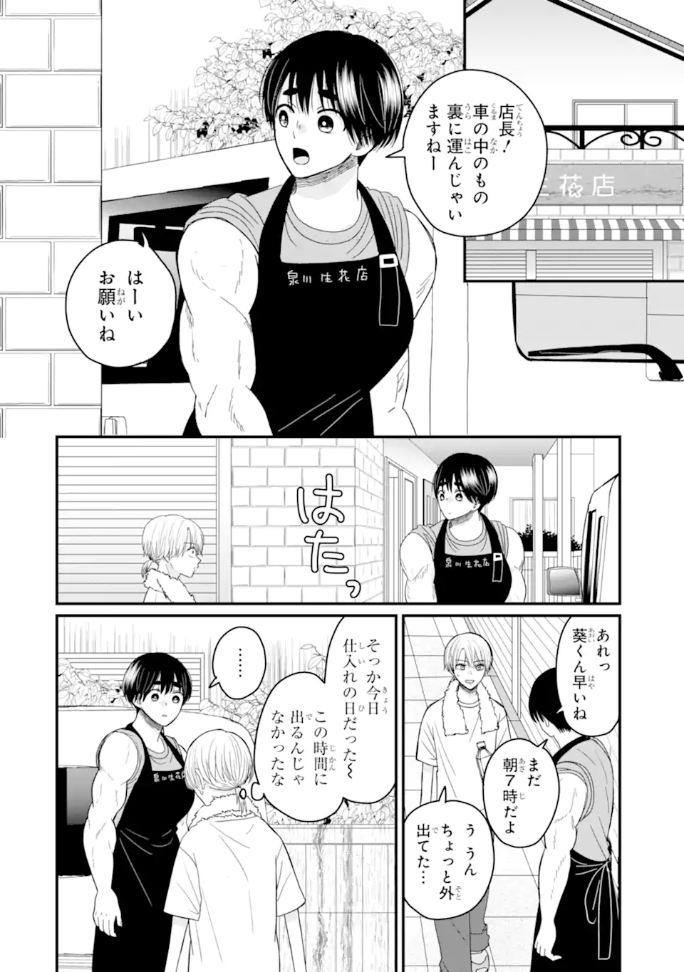 Aoi-kun wa Mukimuki Kanojo wo Koutei Shitai Chap 10.3 - Next Chap 11.3