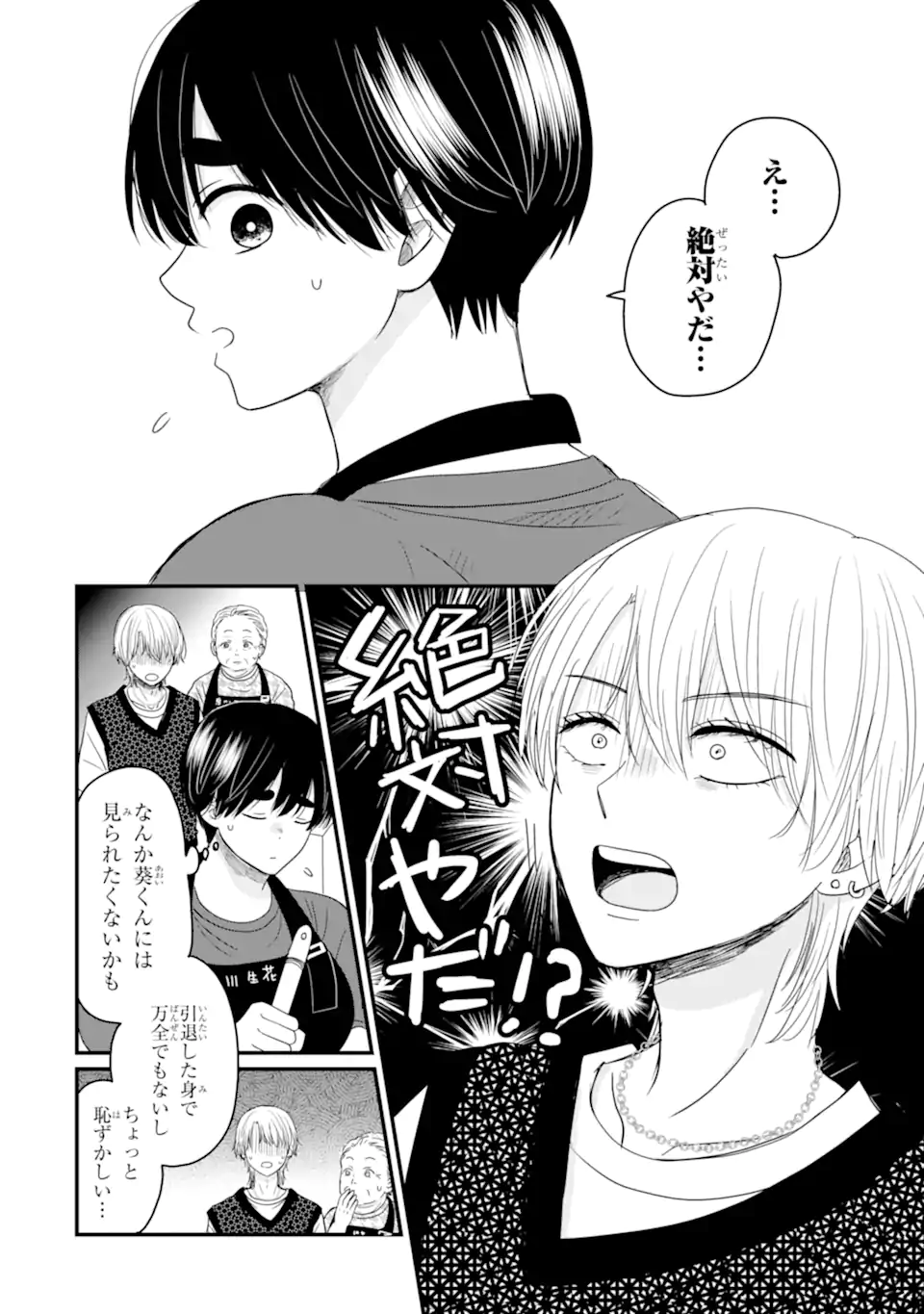 Aoi-kun wa Mukimuki Kanojo wo Koutei Shitai Chap 10.1 - Next Chap 11.1