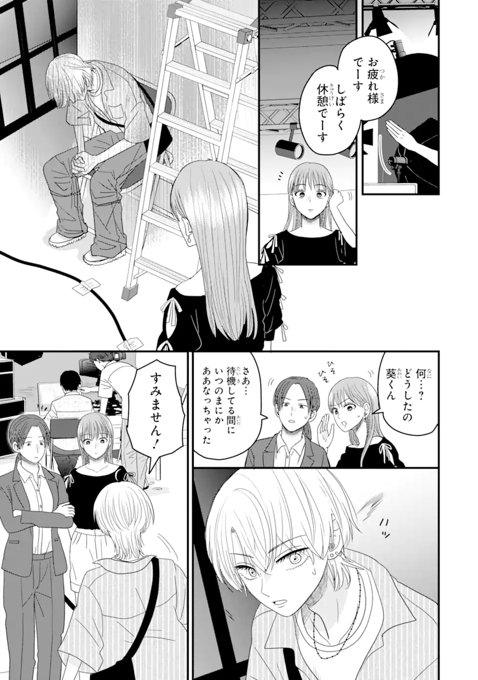 Aoi-kun wa Mukimuki Kanojo wo Koutei Shitai Chap 10.1 - Next Chap 11.1