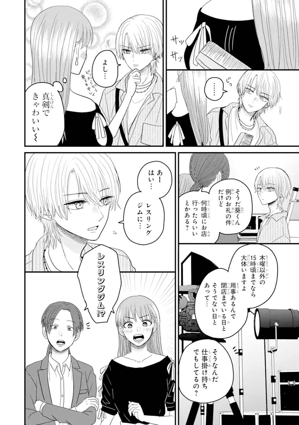 Aoi-kun wa Mukimuki Kanojo wo Koutei Shitai Chap 10.1 - Next Chap 11.1