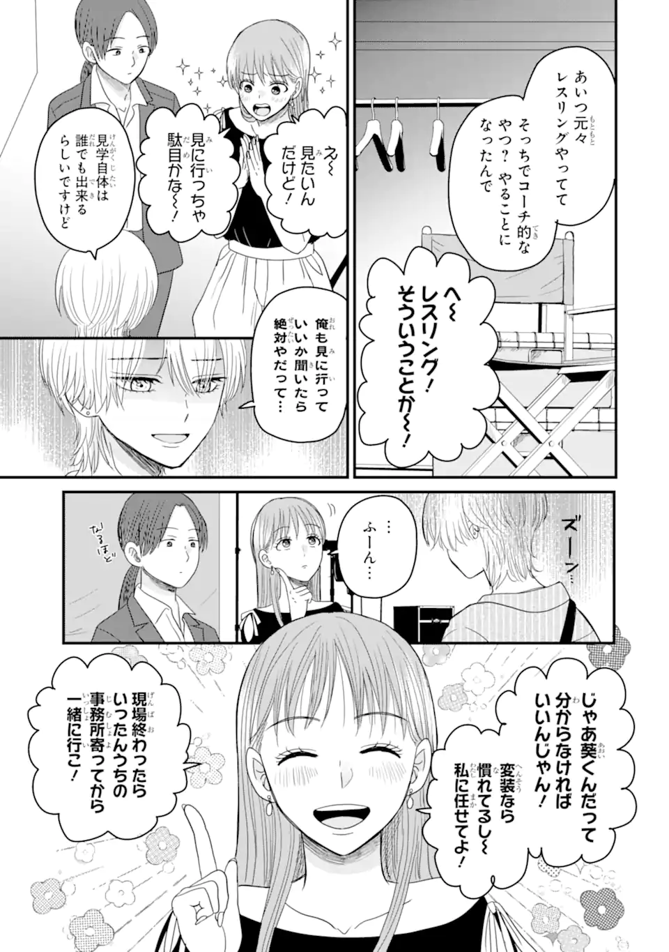 Aoi-kun wa Mukimuki Kanojo wo Koutei Shitai Chap 10.1 - Next Chap 11.1