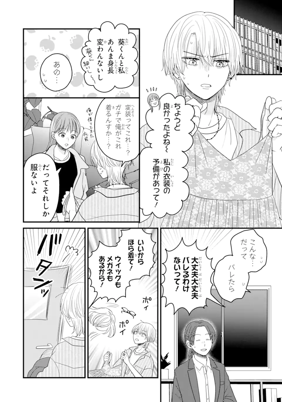 Aoi-kun wa Mukimuki Kanojo wo Koutei Shitai Chap 10.1 - Next Chap 11.1
