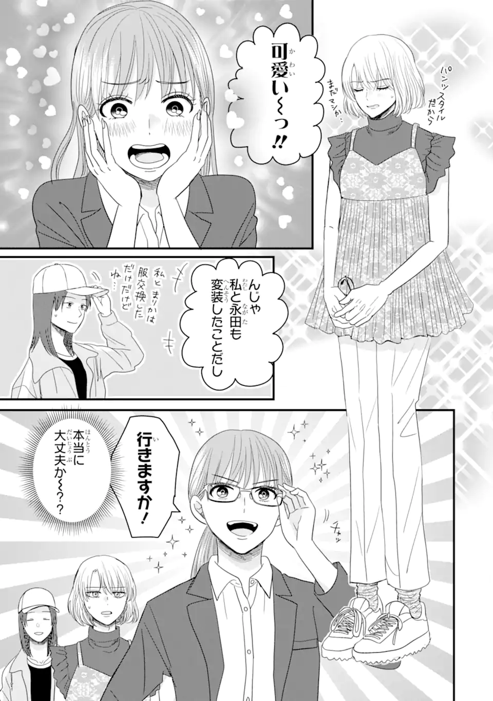 Aoi-kun wa Mukimuki Kanojo wo Koutei Shitai Chap 10.1 - Next Chap 11.1