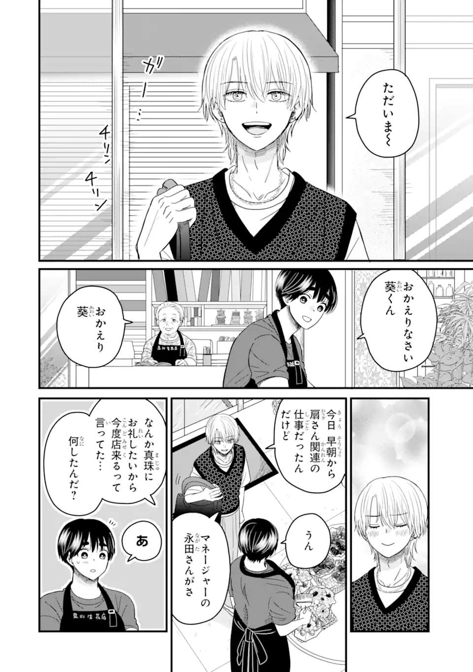 Aoi-kun wa Mukimuki Kanojo wo Koutei Shitai Chap 10.1 - Next Chap 11.1