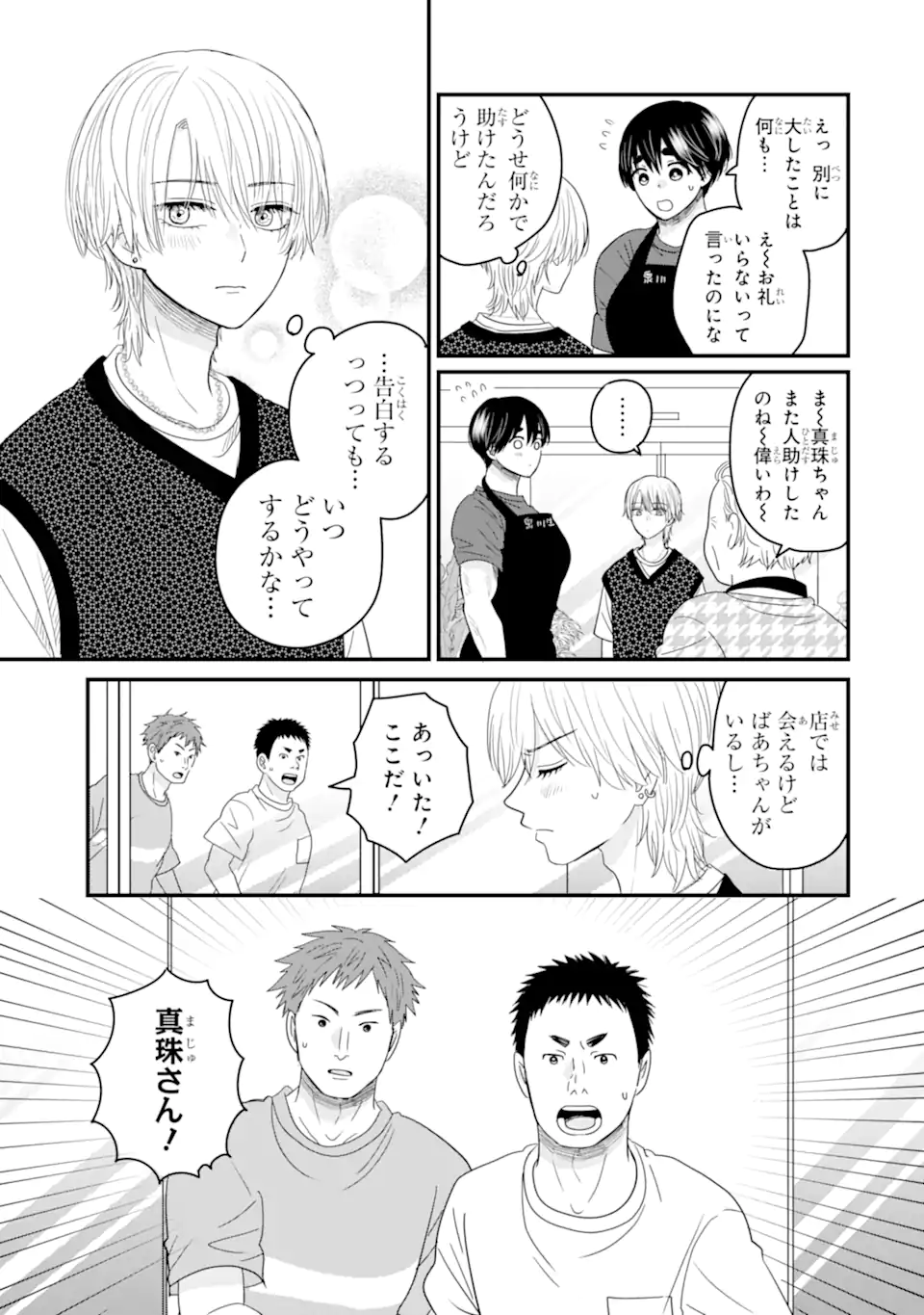 Aoi-kun wa Mukimuki Kanojo wo Koutei Shitai Chap 10.1 - Next Chap 11.1