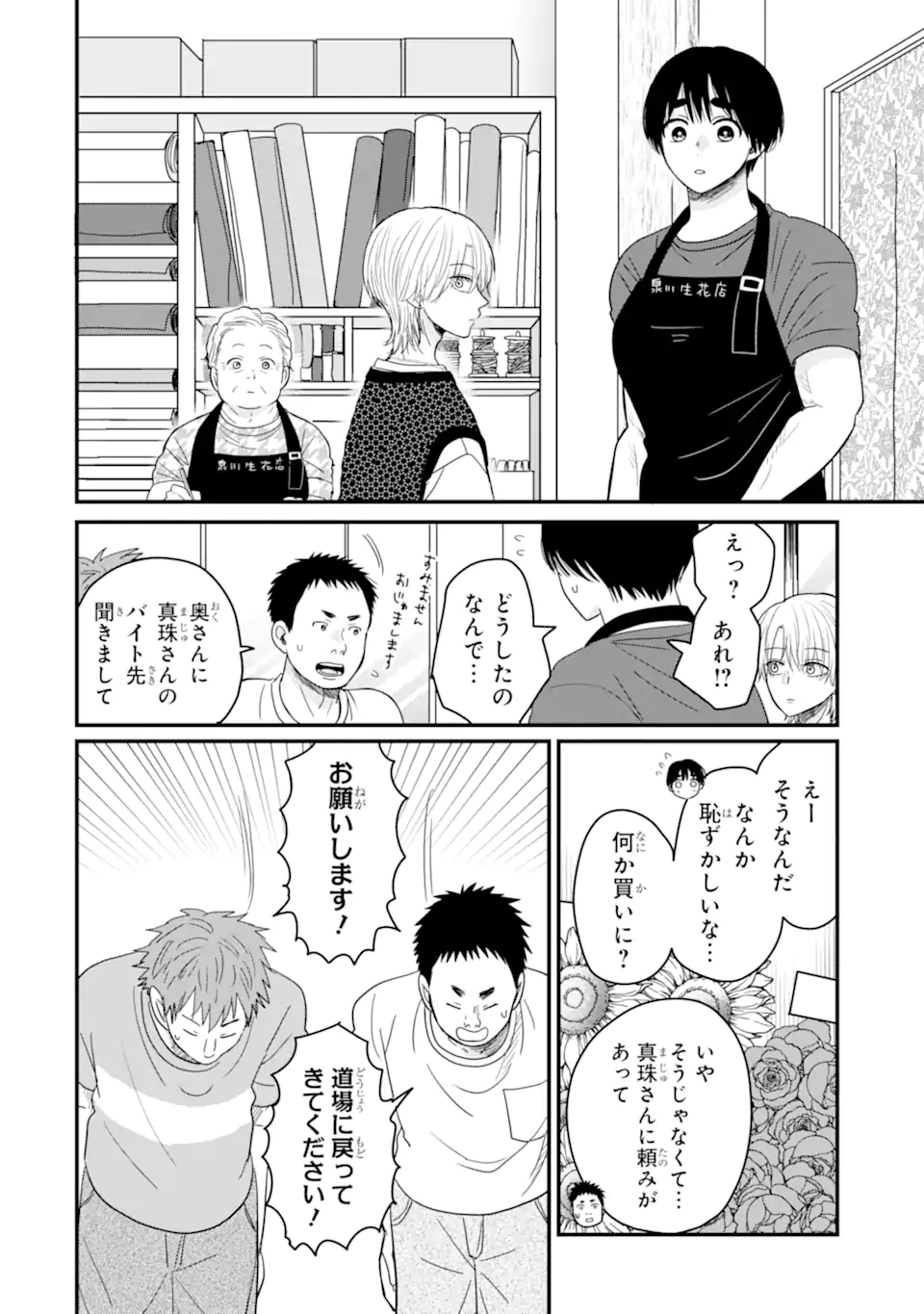 Aoi-kun wa Mukimuki Kanojo wo Koutei Shitai Chap 10.1 - Next Chap 11.1