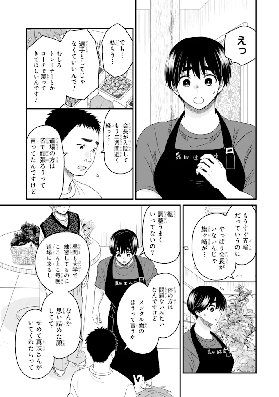 Aoi-kun wa Mukimuki Kanojo wo Koutei Shitai Chap 10.1 - Next Chap 11.1