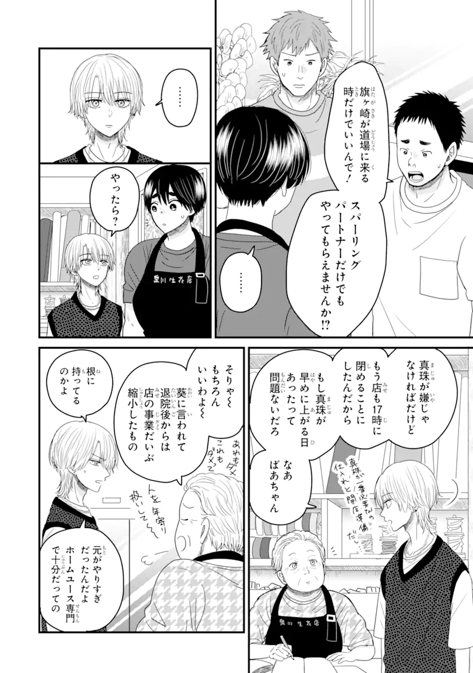 Aoi-kun wa Mukimuki Kanojo wo Koutei Shitai Chap 10.1 - Next Chap 11.1