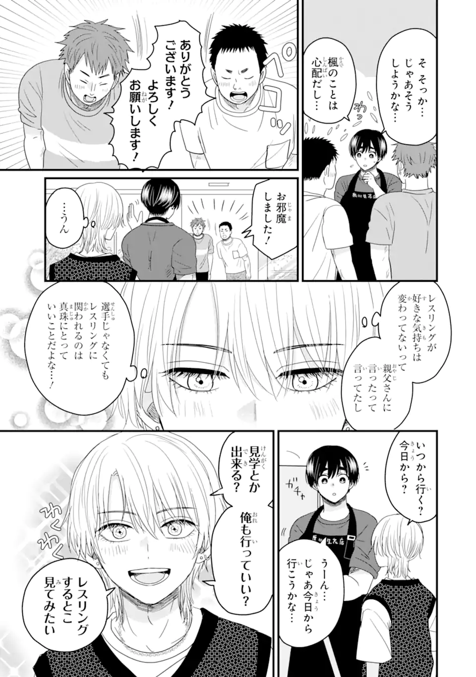 Aoi-kun wa Mukimuki Kanojo wo Koutei Shitai Chap 10.1 - Next Chap 11.1