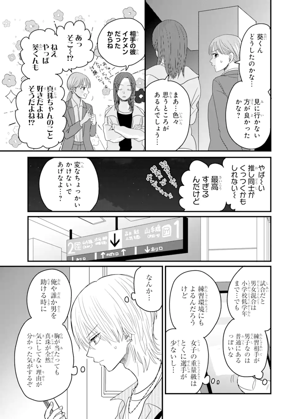 Aoi-kun wa Mukimuki Kanojo wo Koutei Shitai Chap 10.2 - Next Chap 11.2