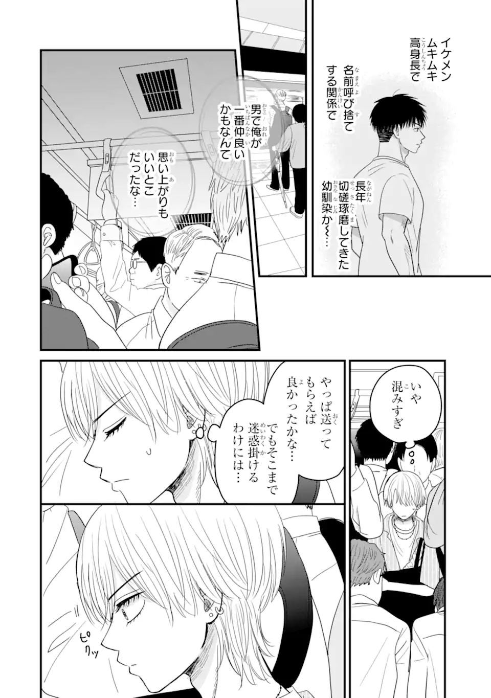 Aoi-kun wa Mukimuki Kanojo wo Koutei Shitai Chap 10.2 - Next Chap 11.2